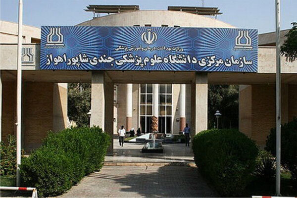 راه‌اندازی رشته اقتصاد بهداشت در دانشگاه علوم پزشکی اهواز