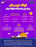 فولاد خوزستان بزرگترین صادرکننده فولاد ایران