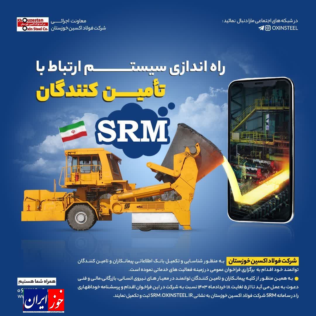 راه اندازی سیستم ارتباط با تامین کنندگان شرکت فولاد اکسین خوزستان