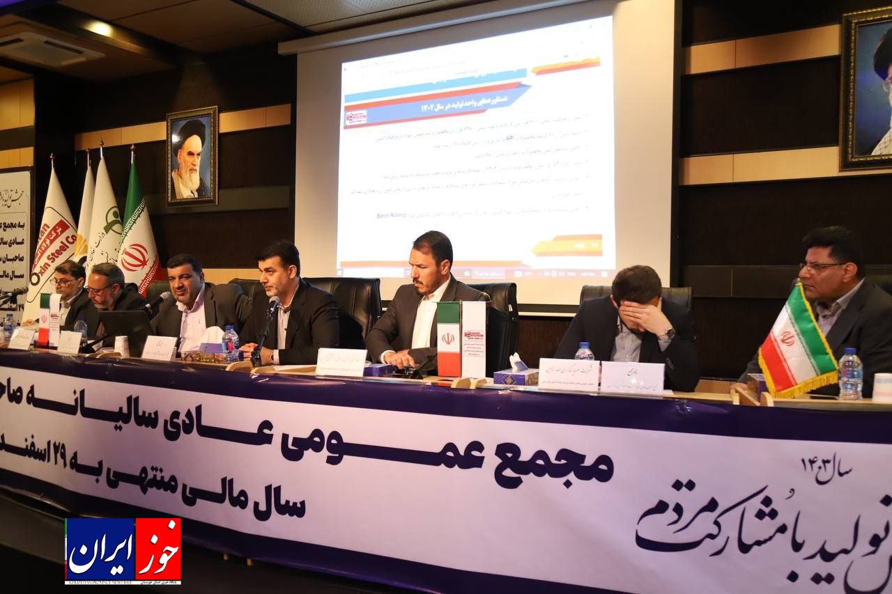 تجلی افتخار و ارزش آفرین فولاد اکسین در مجمع عمومی سالیانه این شرکت
