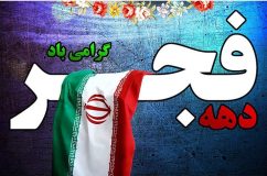 رژه موتورسواران در اهواز همزمان با اولین روز دهه فجر