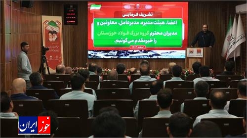هیات مدیره فولاد خوزستان از خطوط تولید، طرح‌ها و پروژه‌های در دست اجرا بازدید نمودند