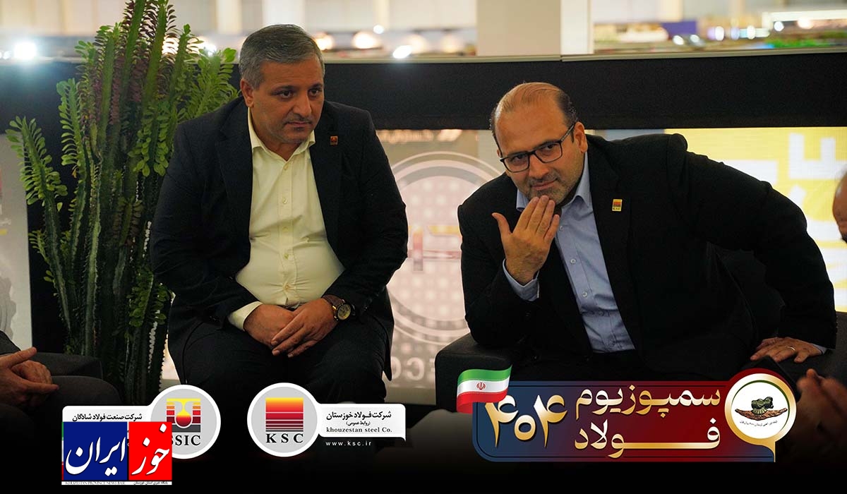 بازدید مدیرعامل گروه بزرگ فولاد خوزستان از غرفه فولاد شادگان در سمپوزیوم فولاد ایران‌