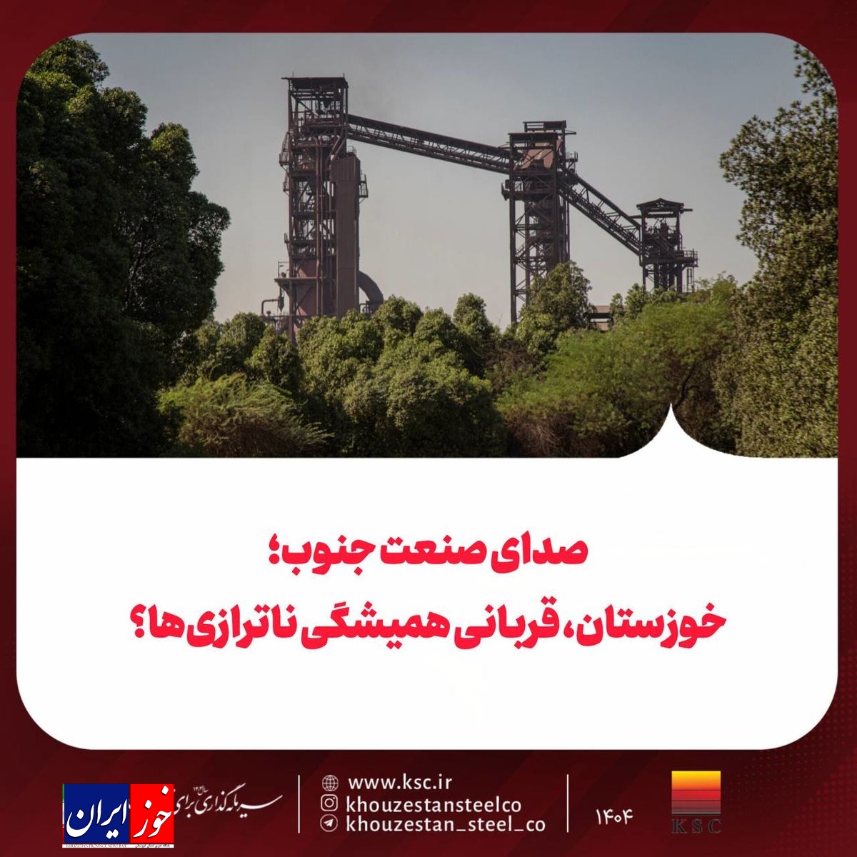صدای صنعت جنوب؛ خوزستان، قربانی همیشگی ناترازی‌ها؟