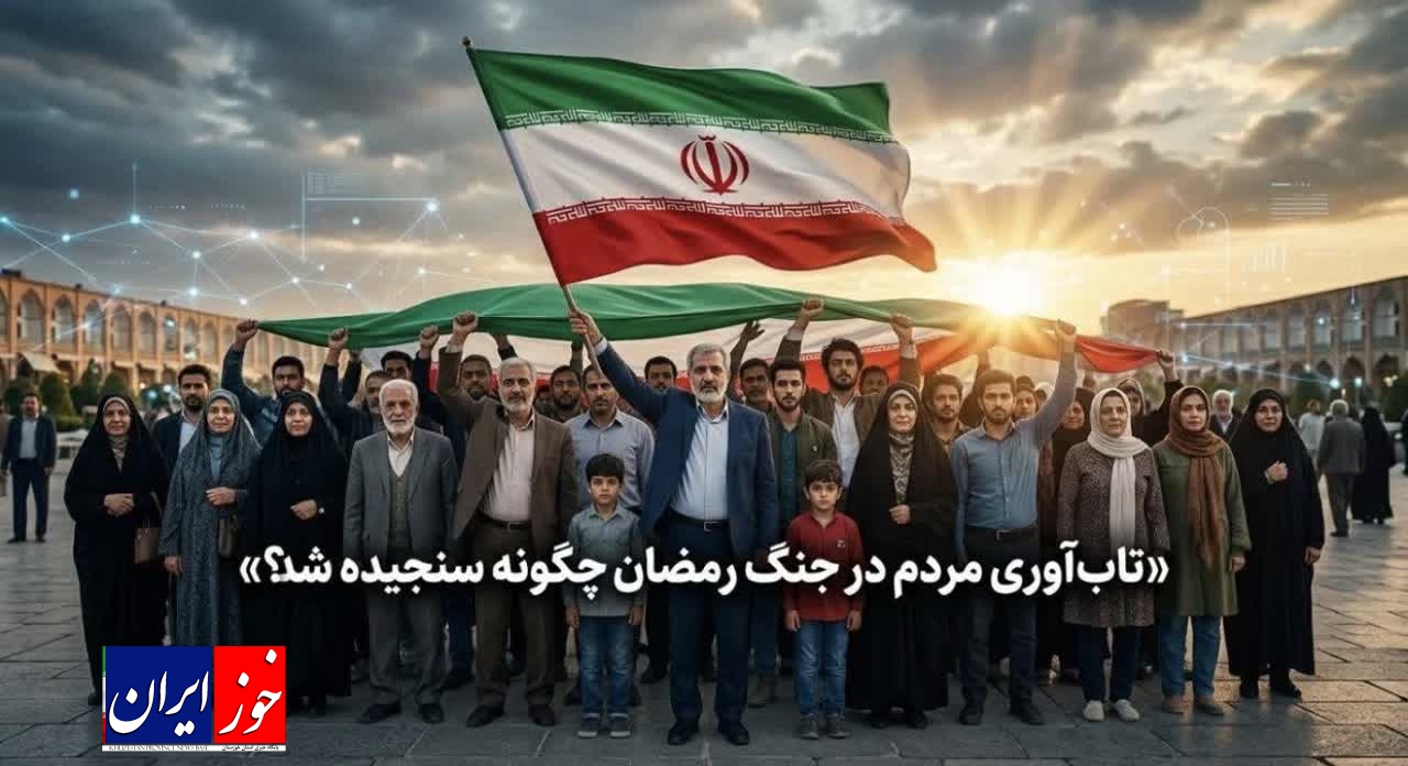 تابآوری جامعه در جنگ رمضان؛ امیدی که با وجود فشارها پابرجاست