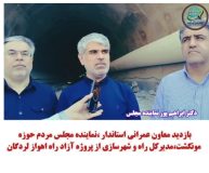 گفتگو نماینده حوزه مونگشت با رسانه در مورد بازدید از آزاد راه اهواز لردگان