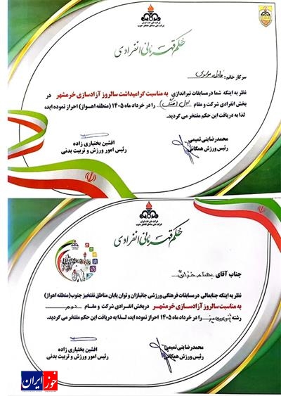 افتخارآفرینی ورزشی کارکنان نفت و گاز مارون